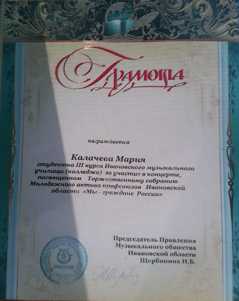 Грамота