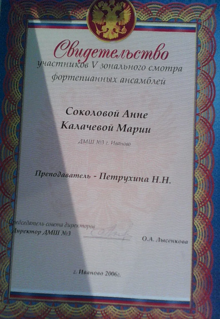 Свидетельство