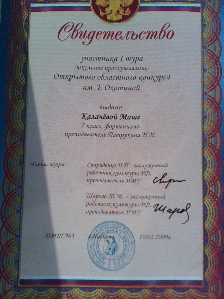 Свидетельство