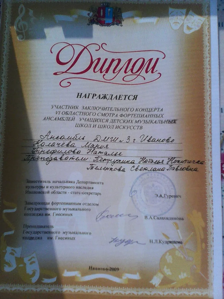 Диплом