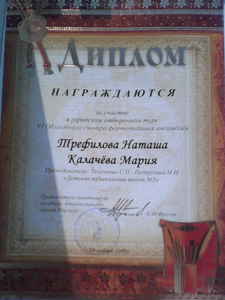 Диплом
