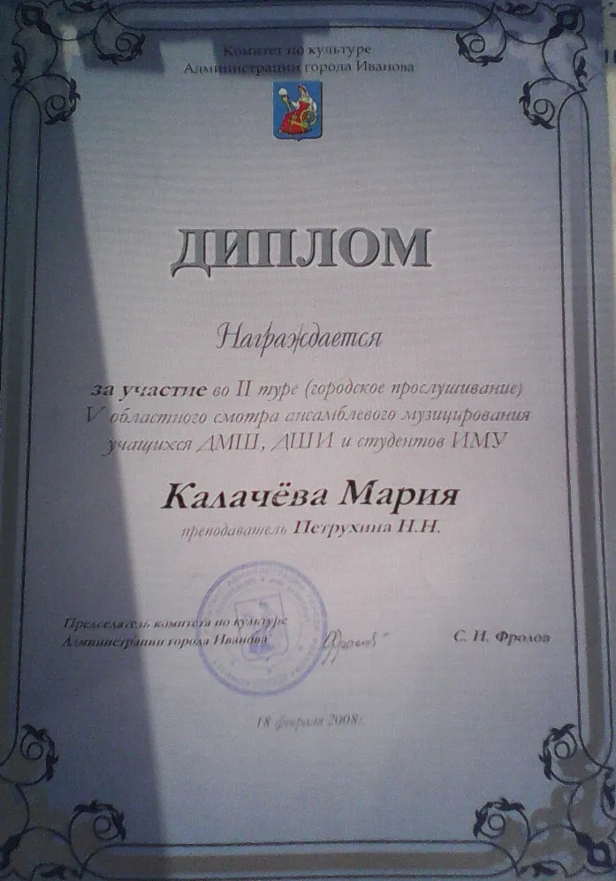 Диплом