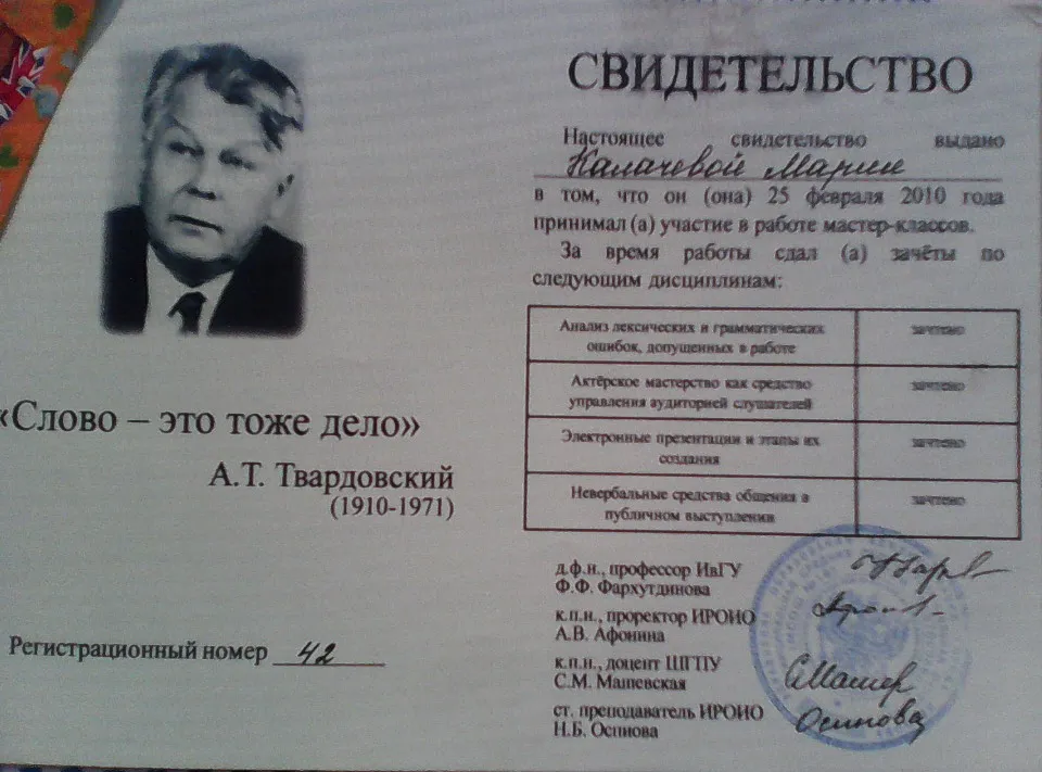 Свидетельство