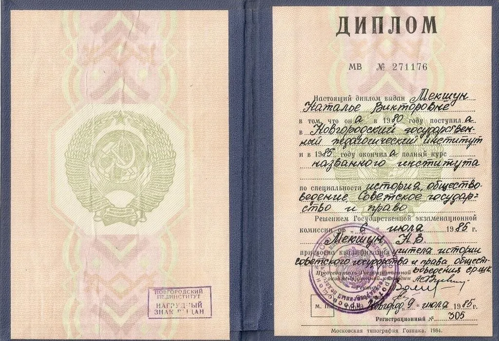 Диплом