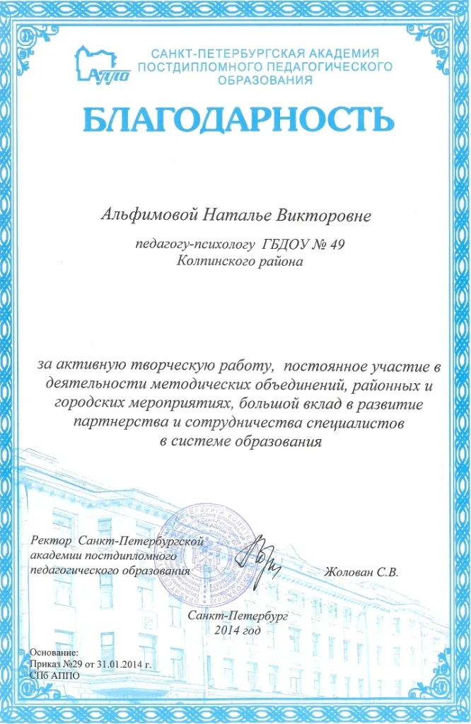 Благодарность