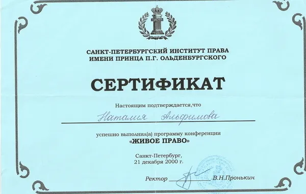 Сертификат