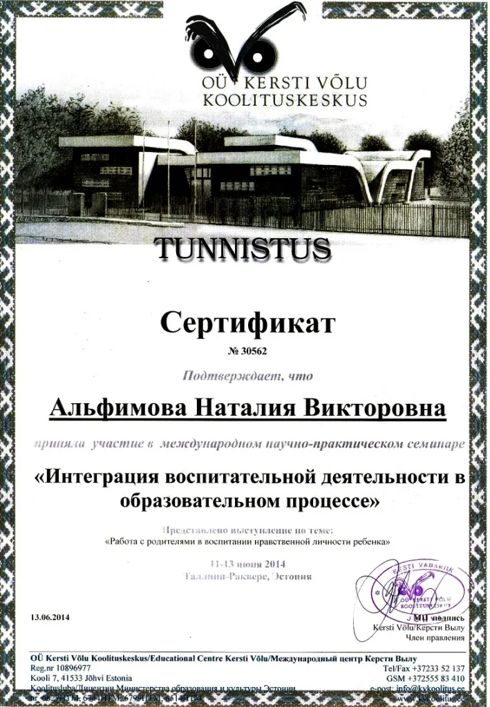 Сертификат