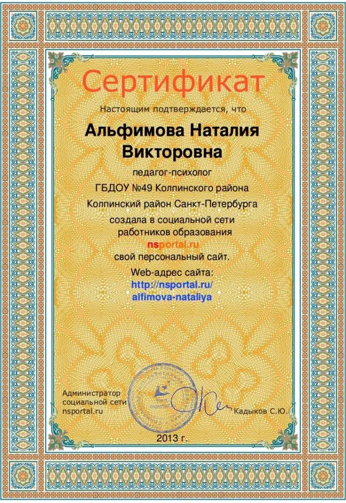 Сертификат