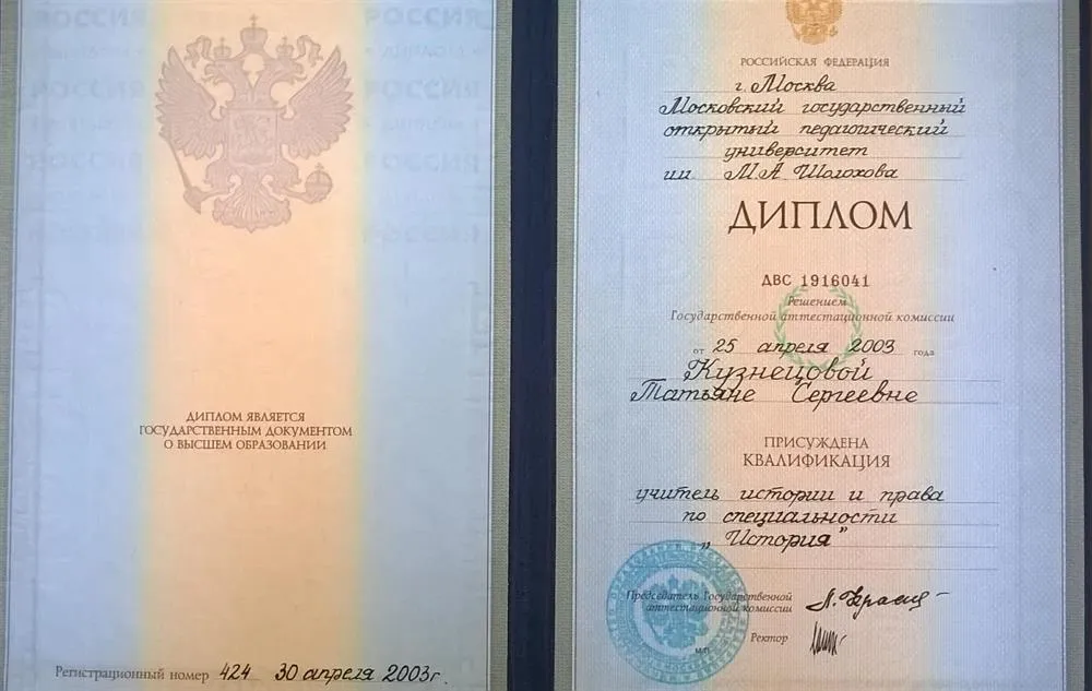 Диплом