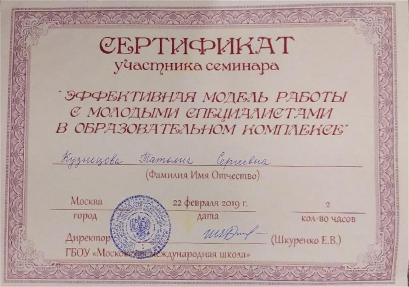 Эффективная модель работы с молодыми специалистами в образовательном комплексе