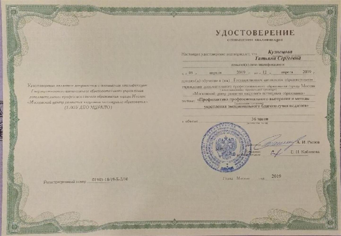 Профилактика профессионального выгорания и методы укрепления эмоционального благополучия педагога