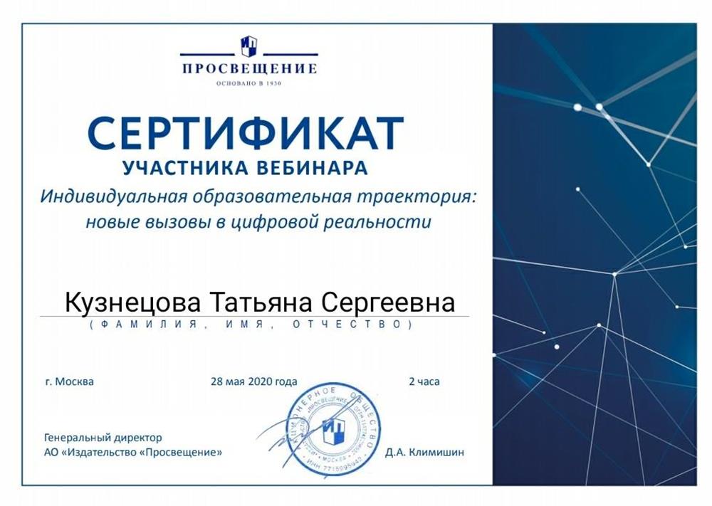Индивидуальная образовательная траектория