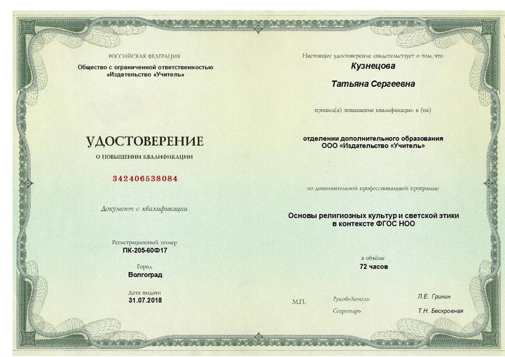 Основы религиозных культур и светской этики