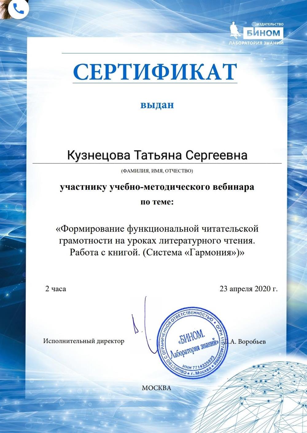 Формирование функциональной  читательской грамотности на уроках литературного чтения. Работа с книгой (Система "Гармония")