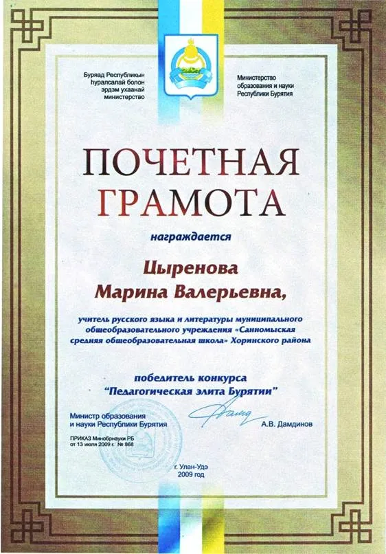 Почетная грамота