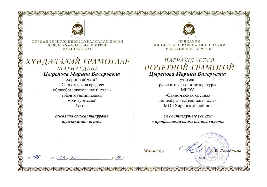 Почетная грамота 