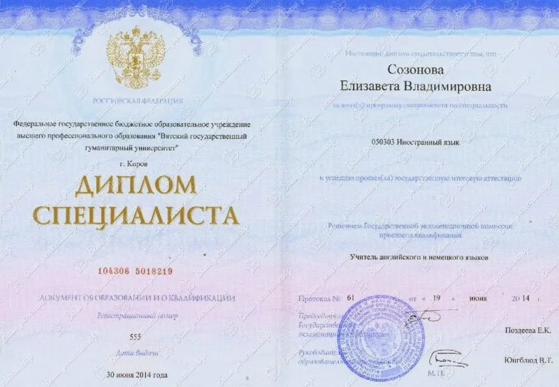 Диплом