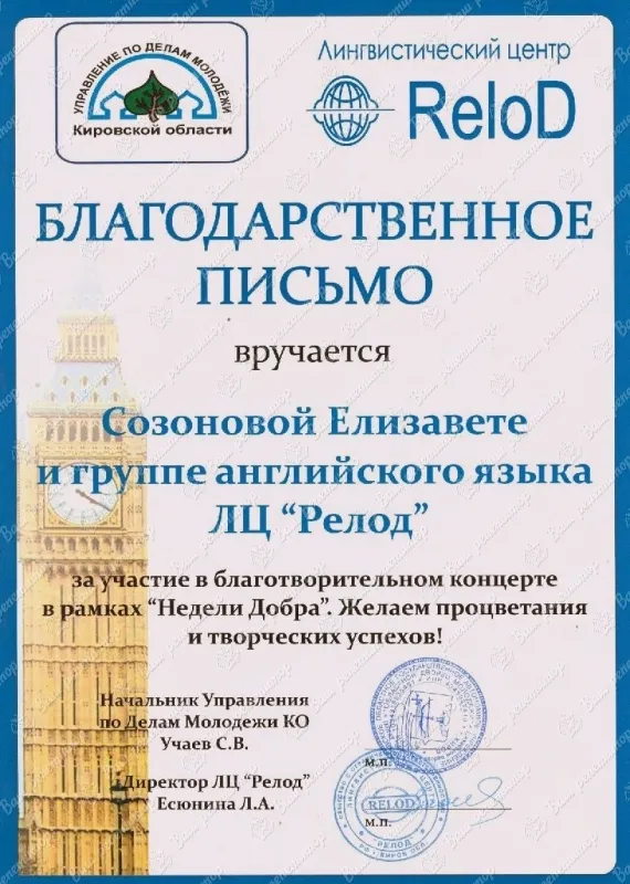 Благодарственное письмо