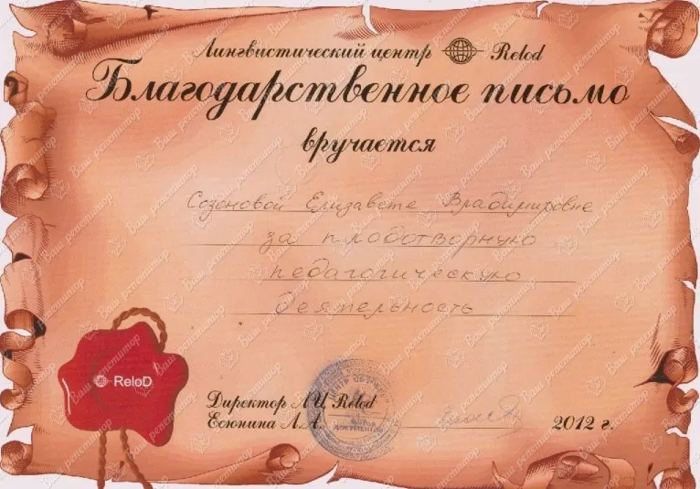 Благодарственное письмо