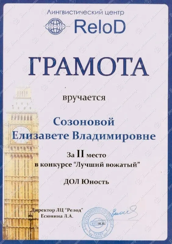 Грамота