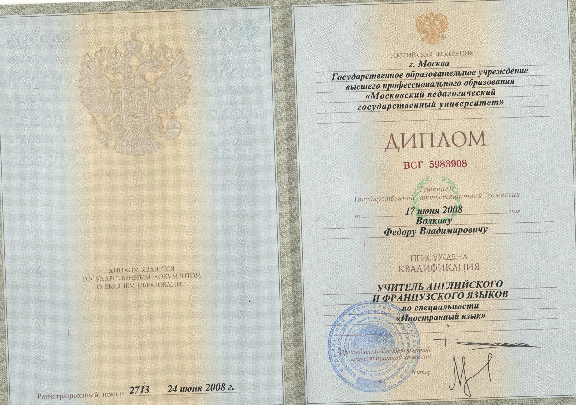 Диплом