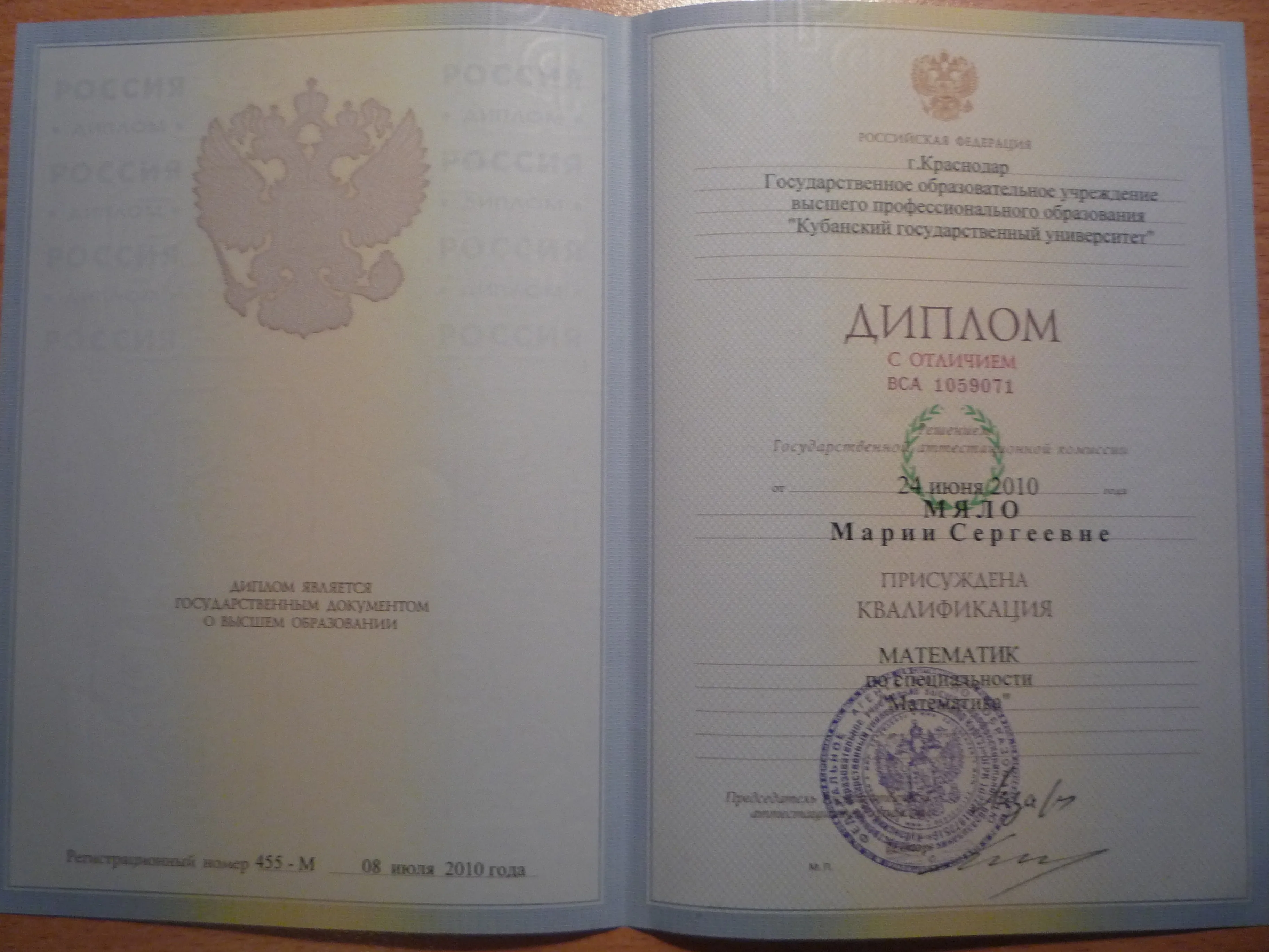 Диплом