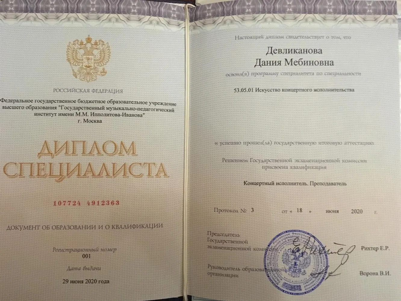 Диплом специалиста 