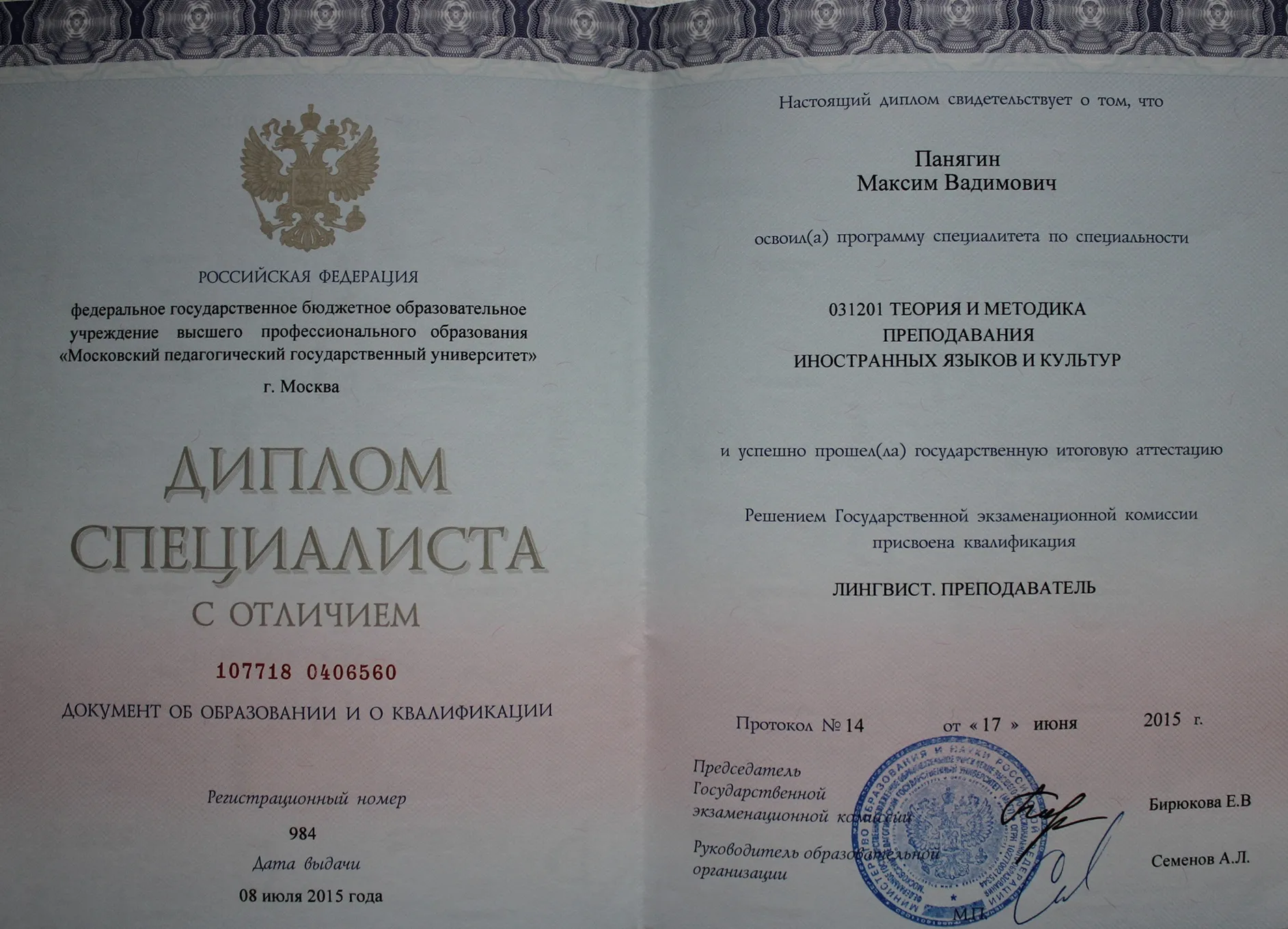 Диплом