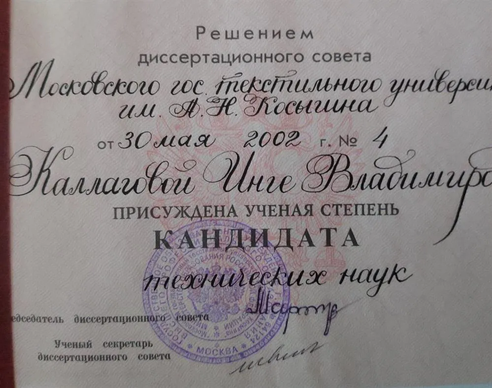 Диплом Кандидата Технических Наук