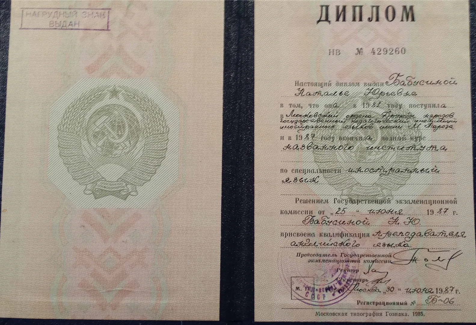 Диплом