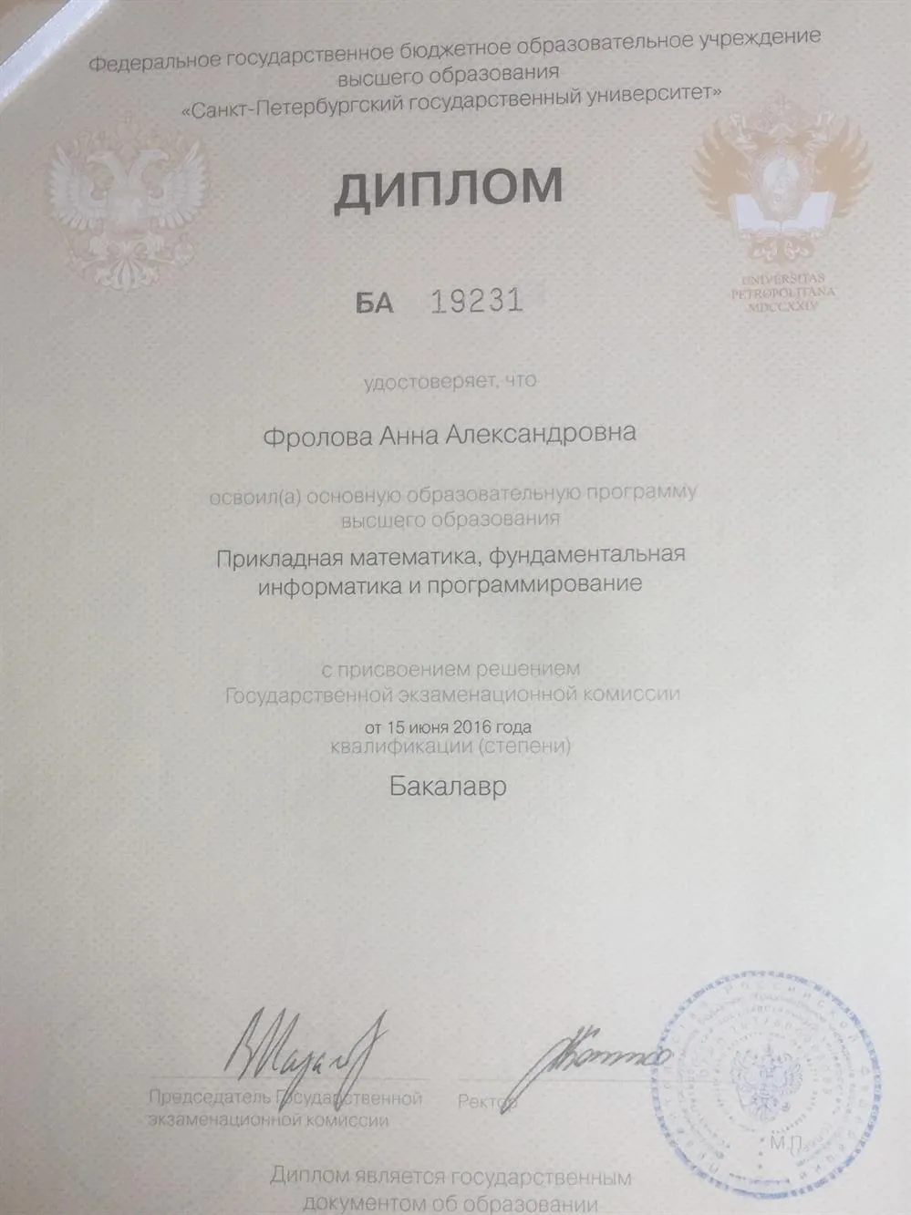 Диплом о высшем образовании