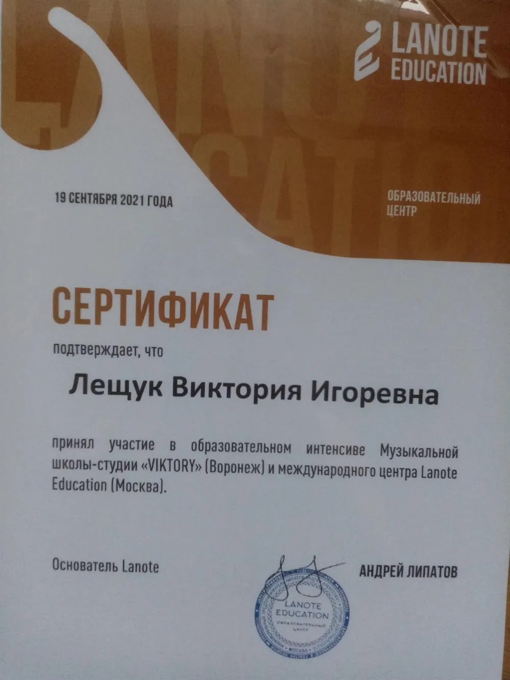 Сертификат школы LaNote о прохождении курсов по импровизации