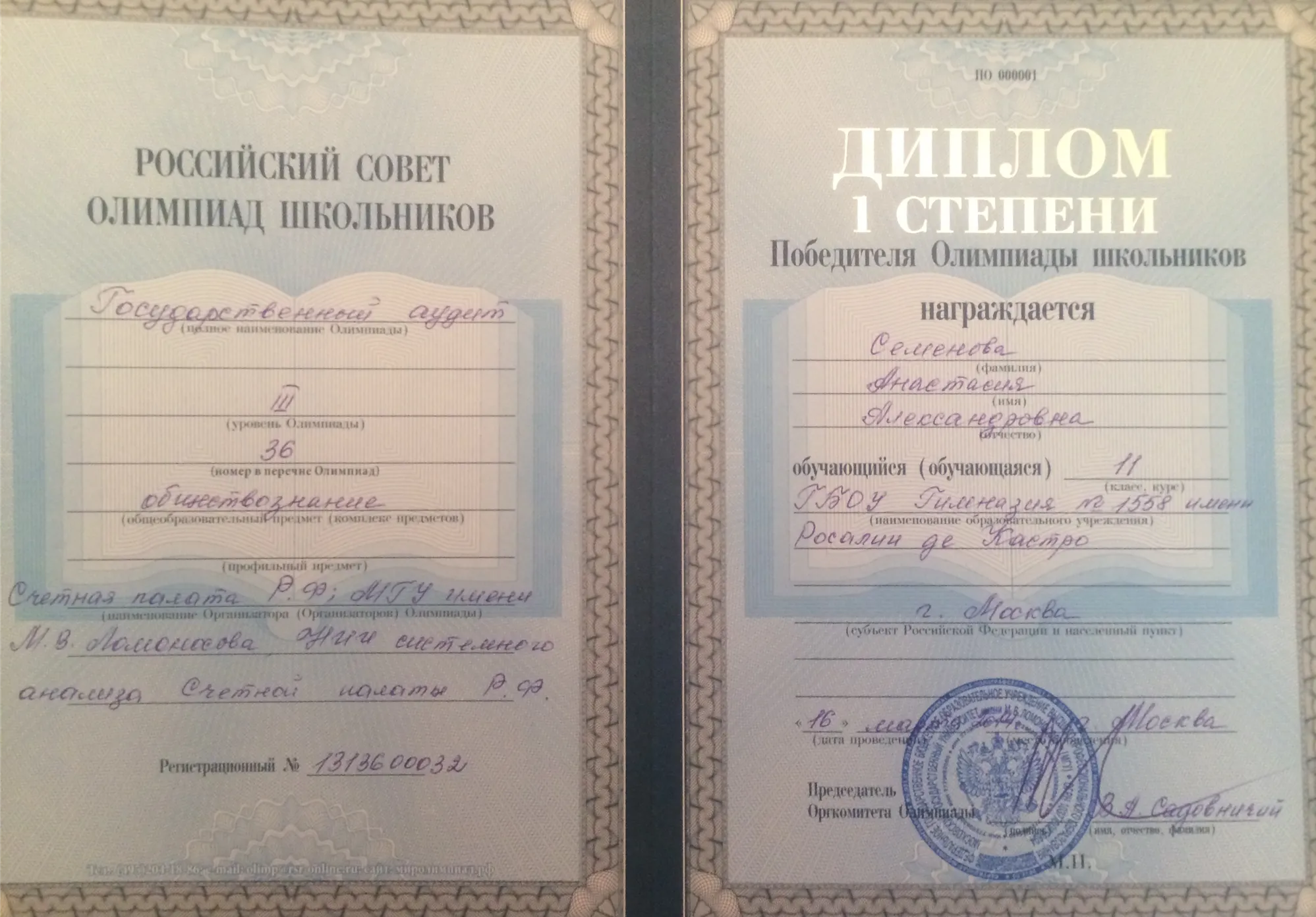 Диплом олимпиады