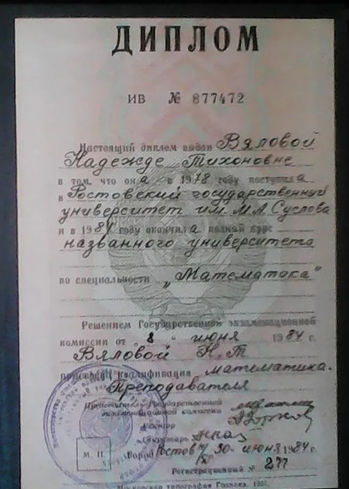Диплом