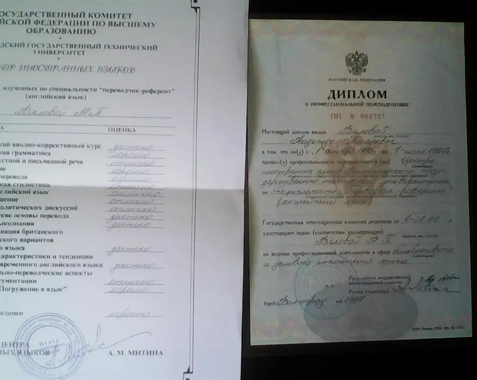 Диплом