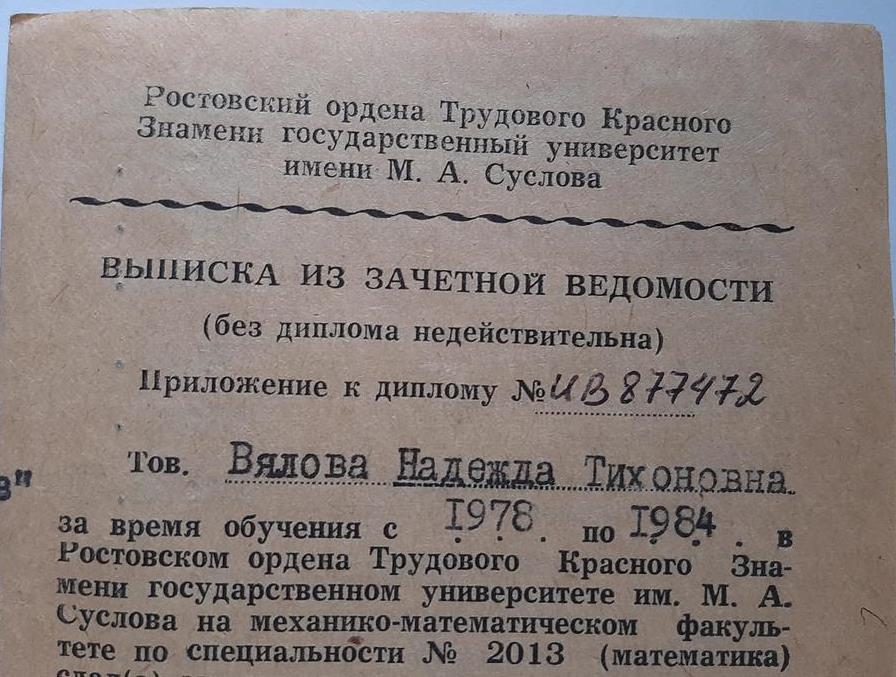 Название специальности во вкладыше к диплому