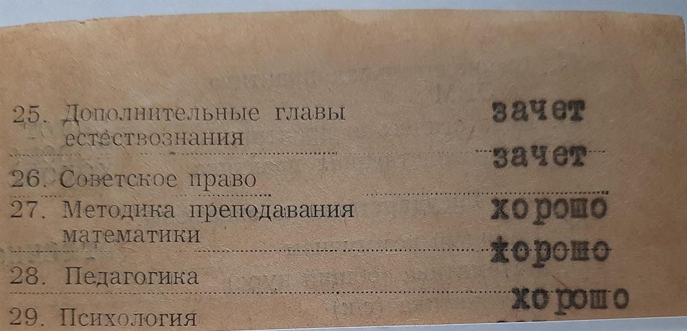 Предметы, касающиеся преподавания. Они есть на отделении математики мех-мата.Этих предметов нет в программе на других отделениях мех- мата( на отделении теоретической механики и прикладной математики их нет)