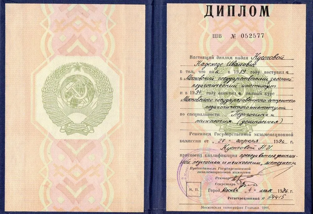 Диплом о высшем образовании
