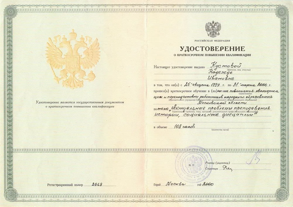 Удостоверение о повышении квалификации