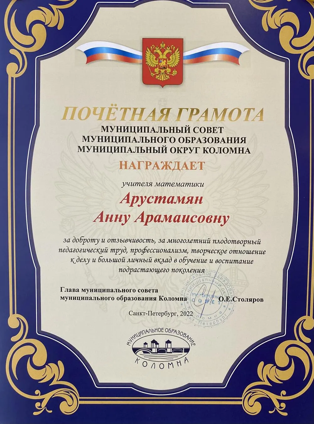 Награждение 