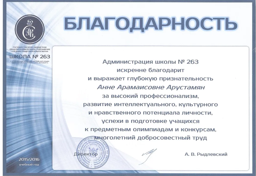 Благодарность