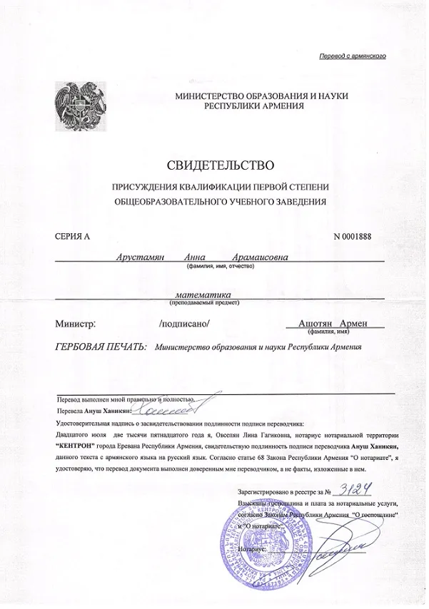 Свидетельство