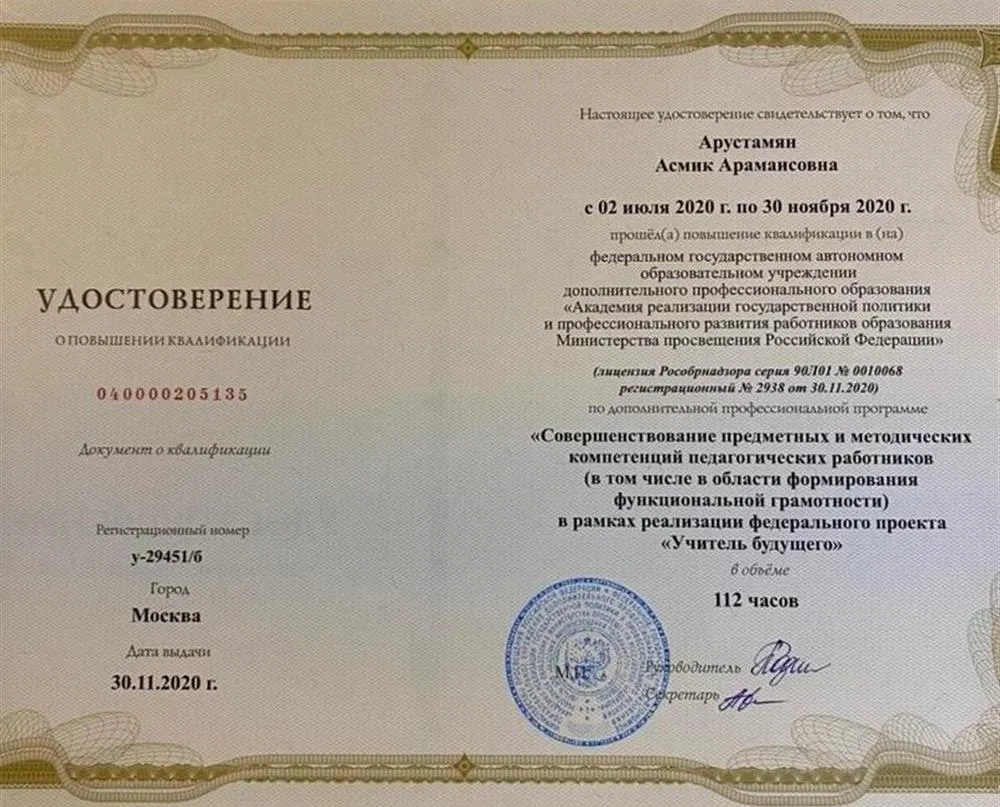 Удостоверение о повышении квалификации