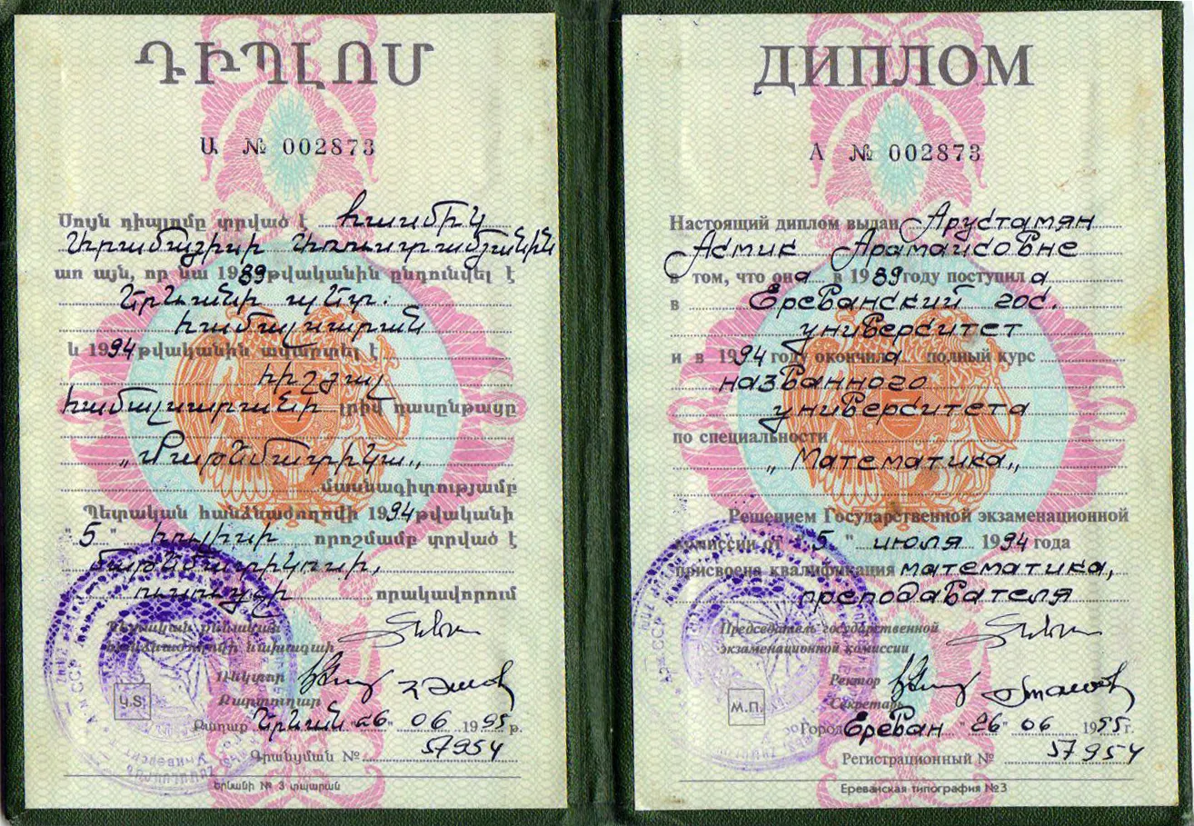 Диплом