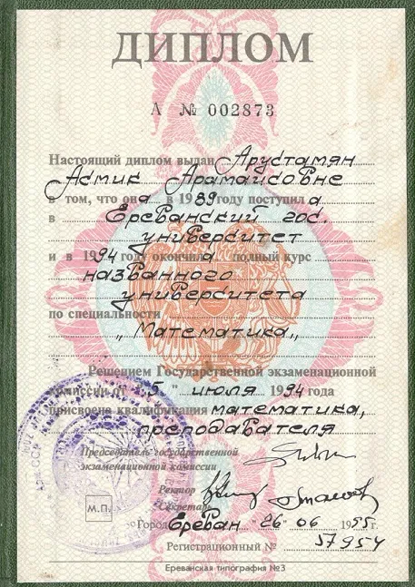 Диплом