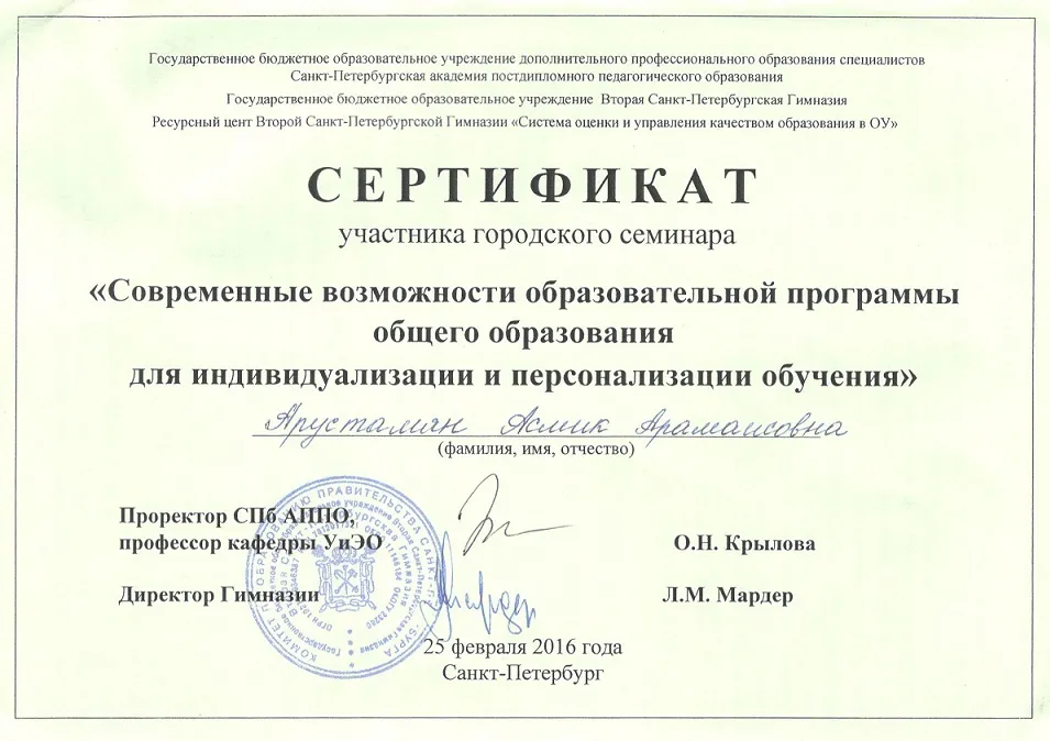 Сертификат