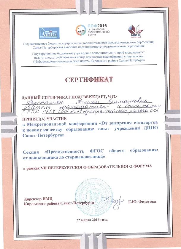 Сертификат