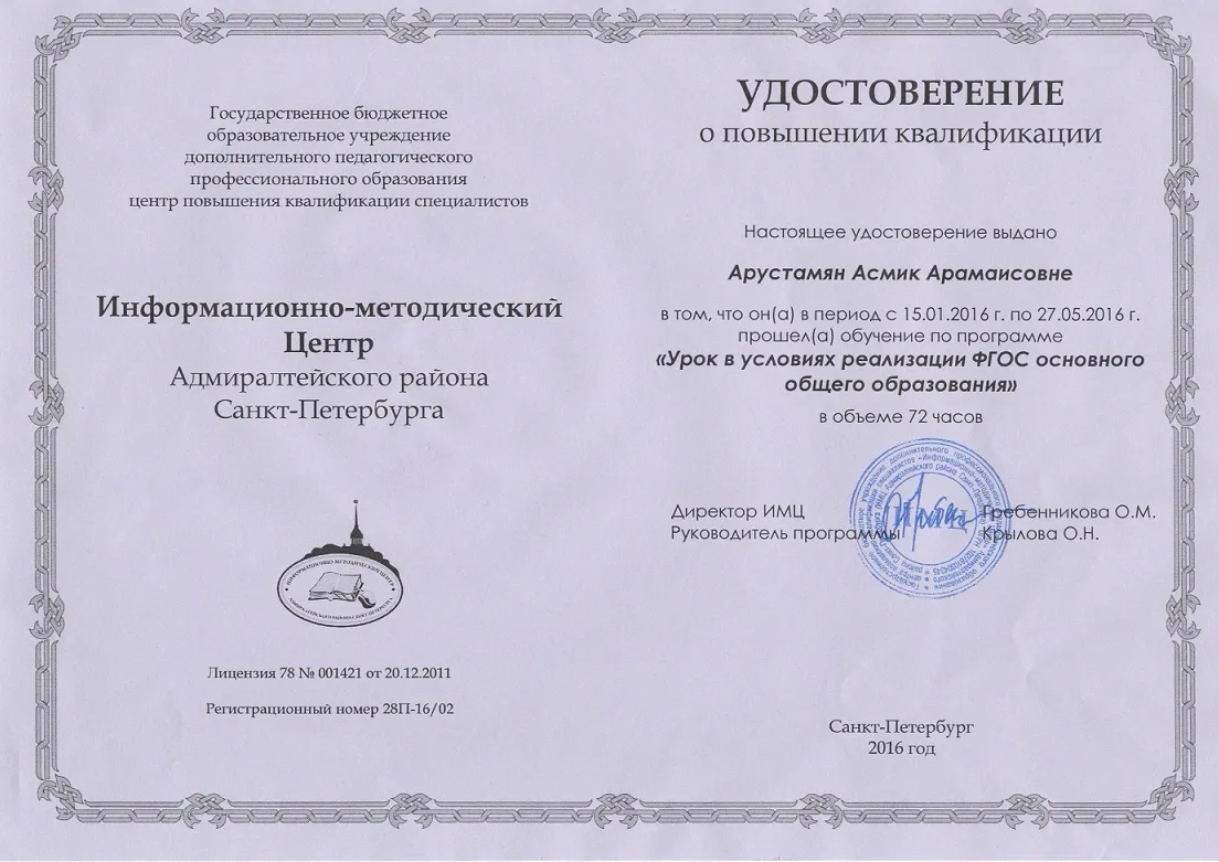 Удостоверение