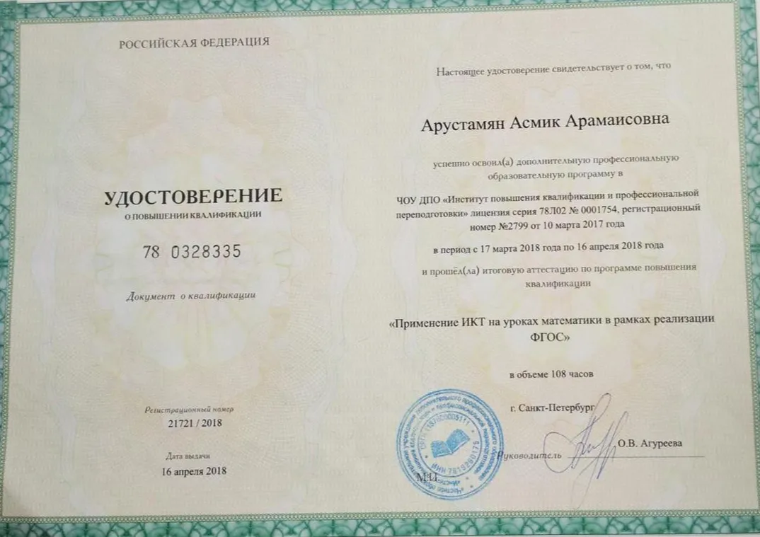 Удостоверение