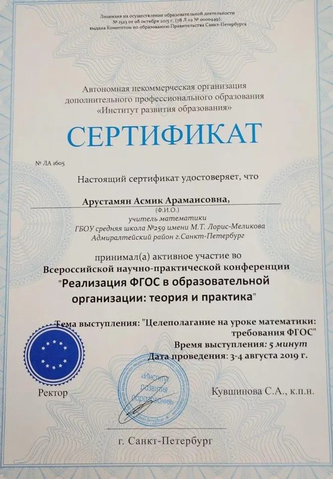 Сертификат